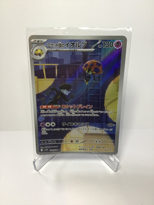 Team Rocket’s Orbeetle (JP) AR