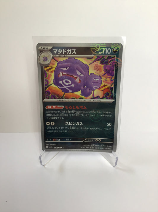 Wheezing Poke ball Foil (JP)