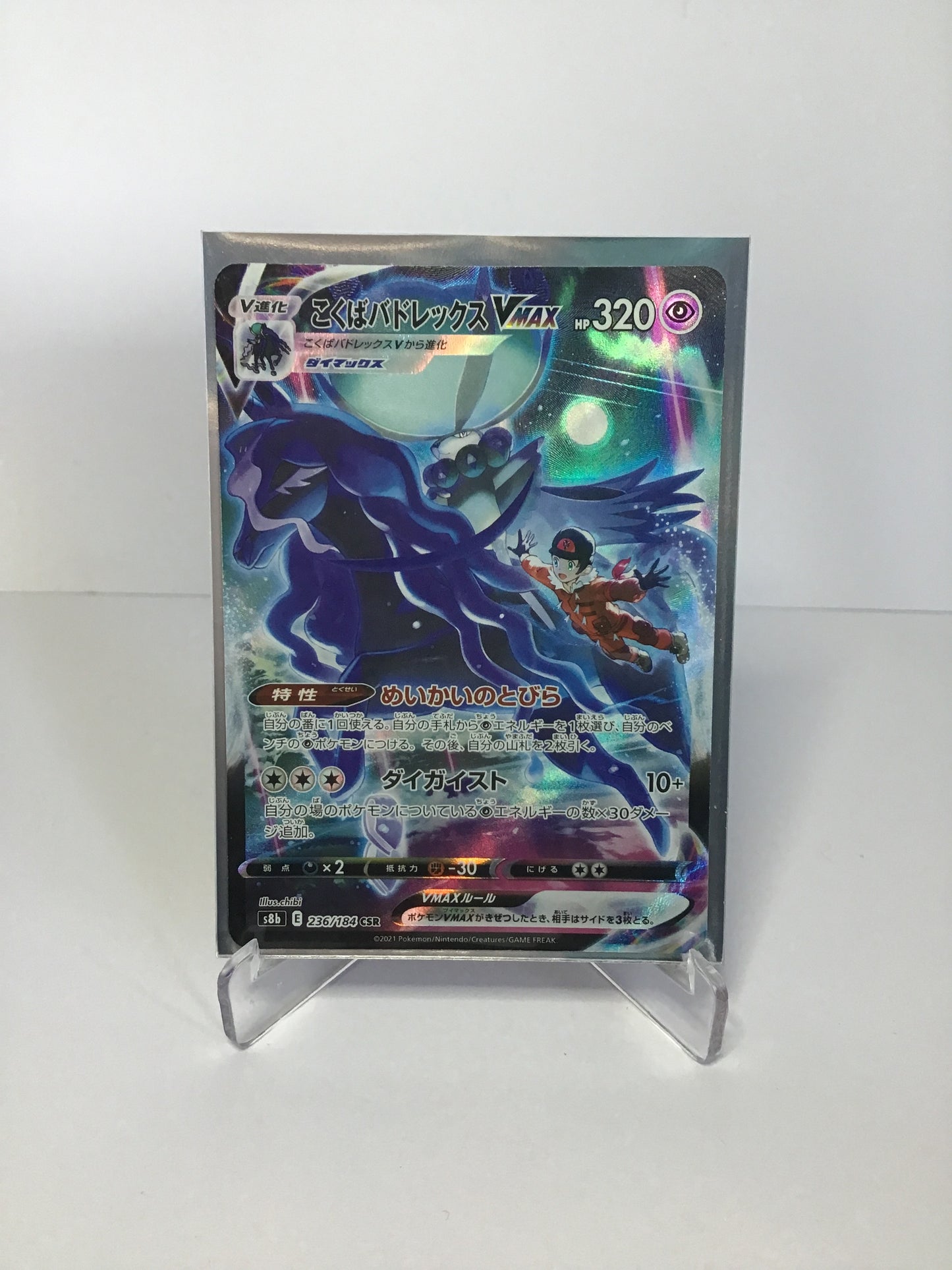 Shadow Rider Calyrex VMAX 236/184 (JP)