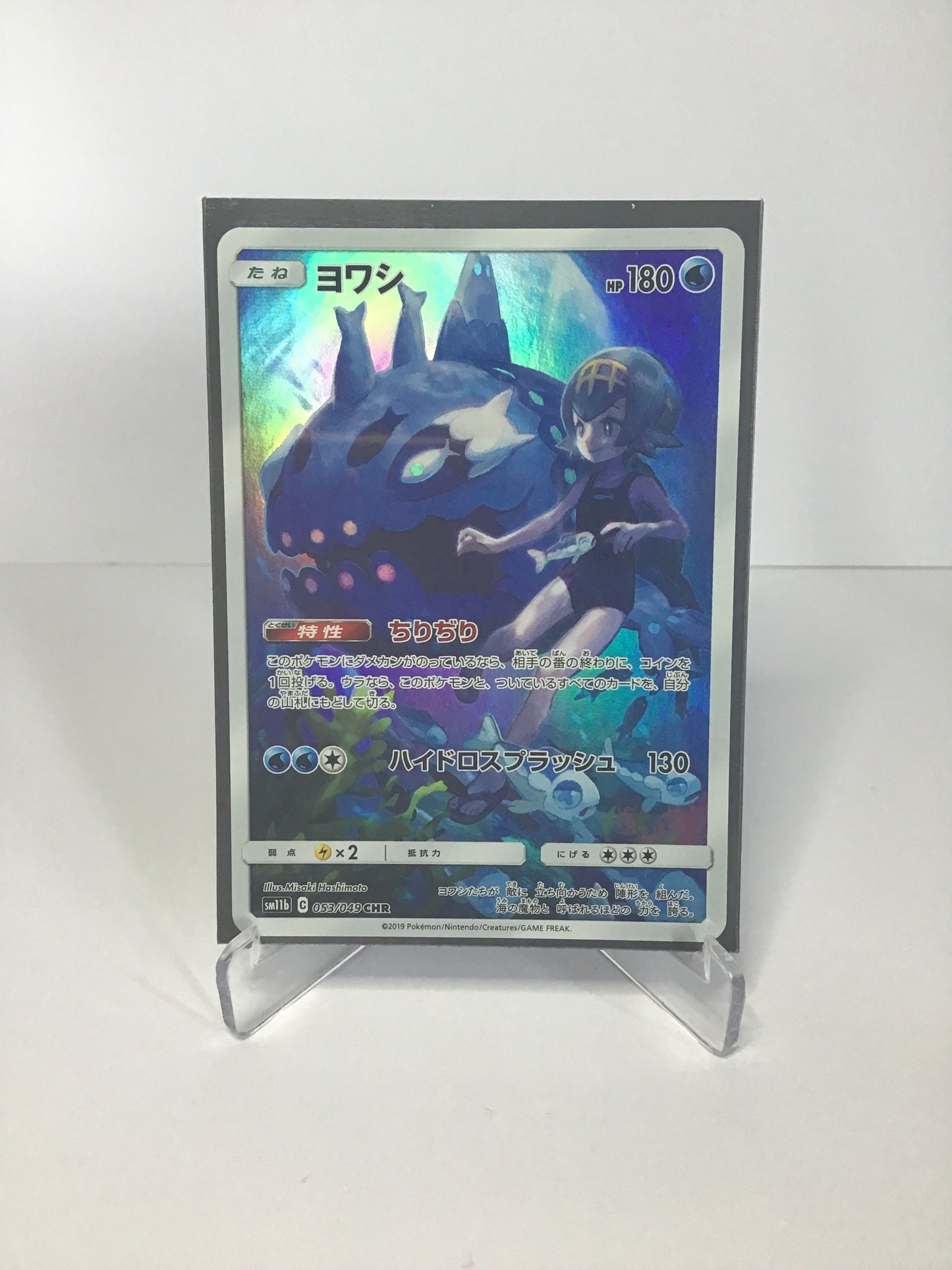 Wishiwashi 053/049 CHR (JP)