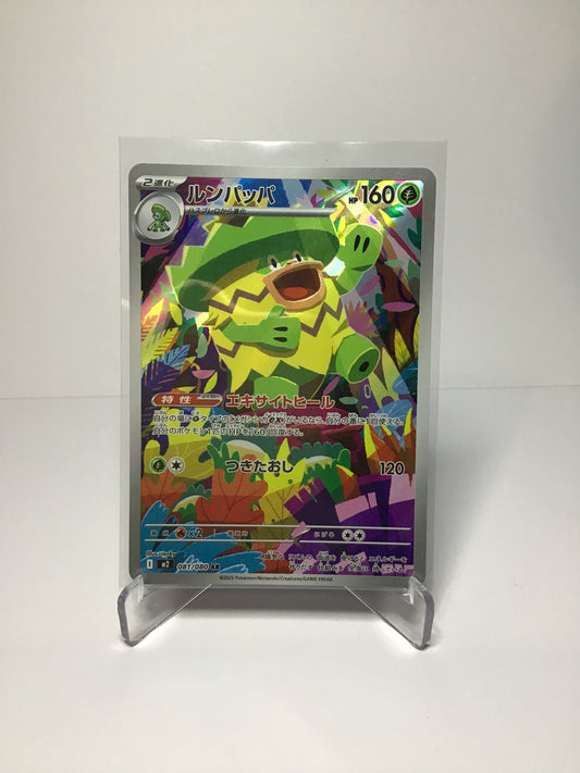 Ludicolo 081/080 AR (JP)