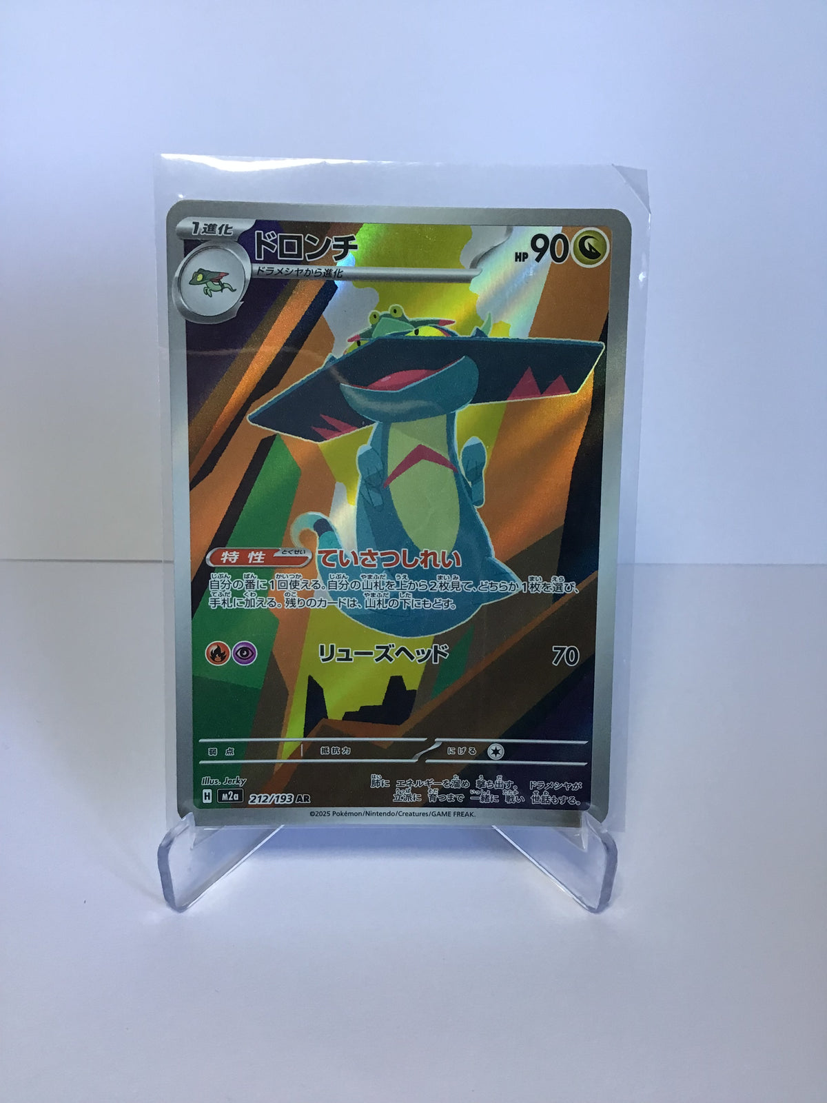 Drakloak 212/193 (JP)