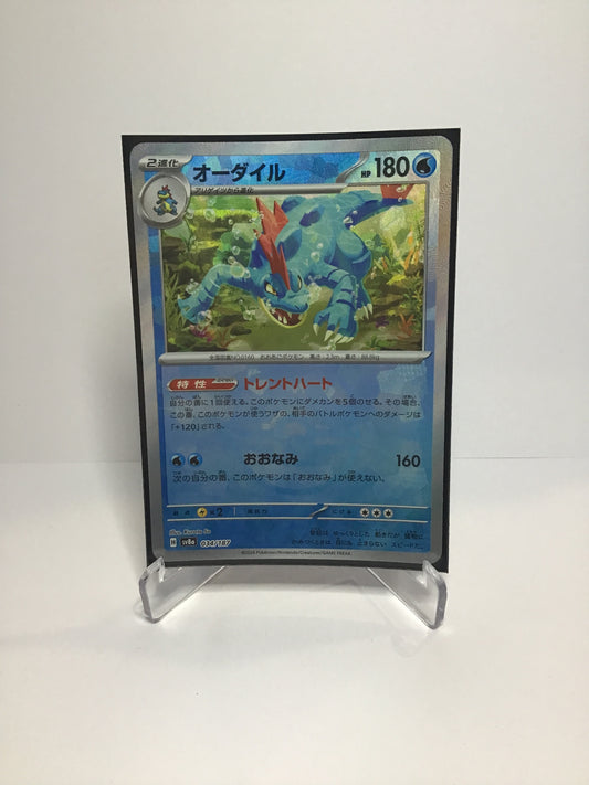 Feraligator Master Ball (JP)