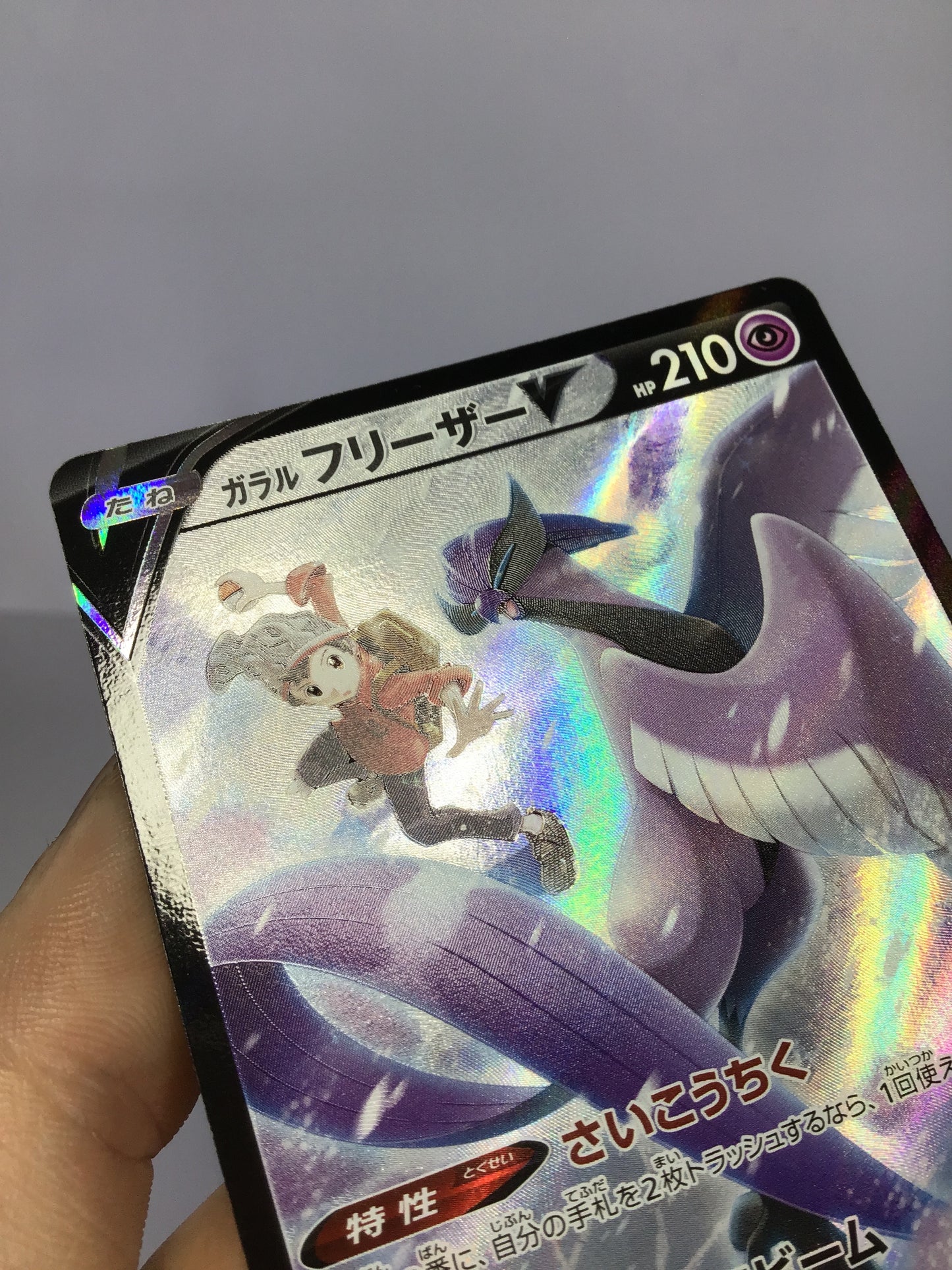 Garlarian Articuno V 230/184 (JP)