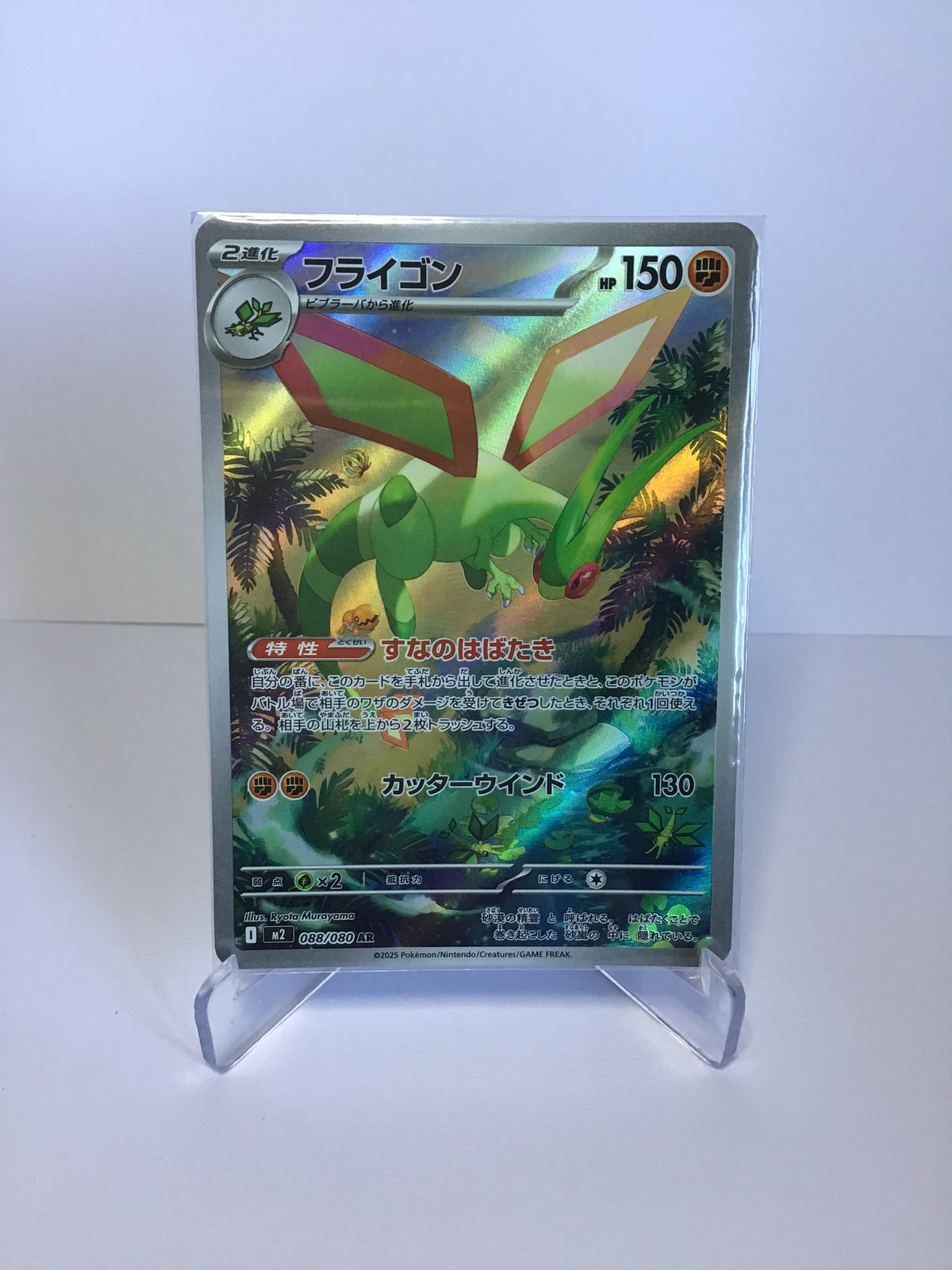 Flagon 088/080 (JP)