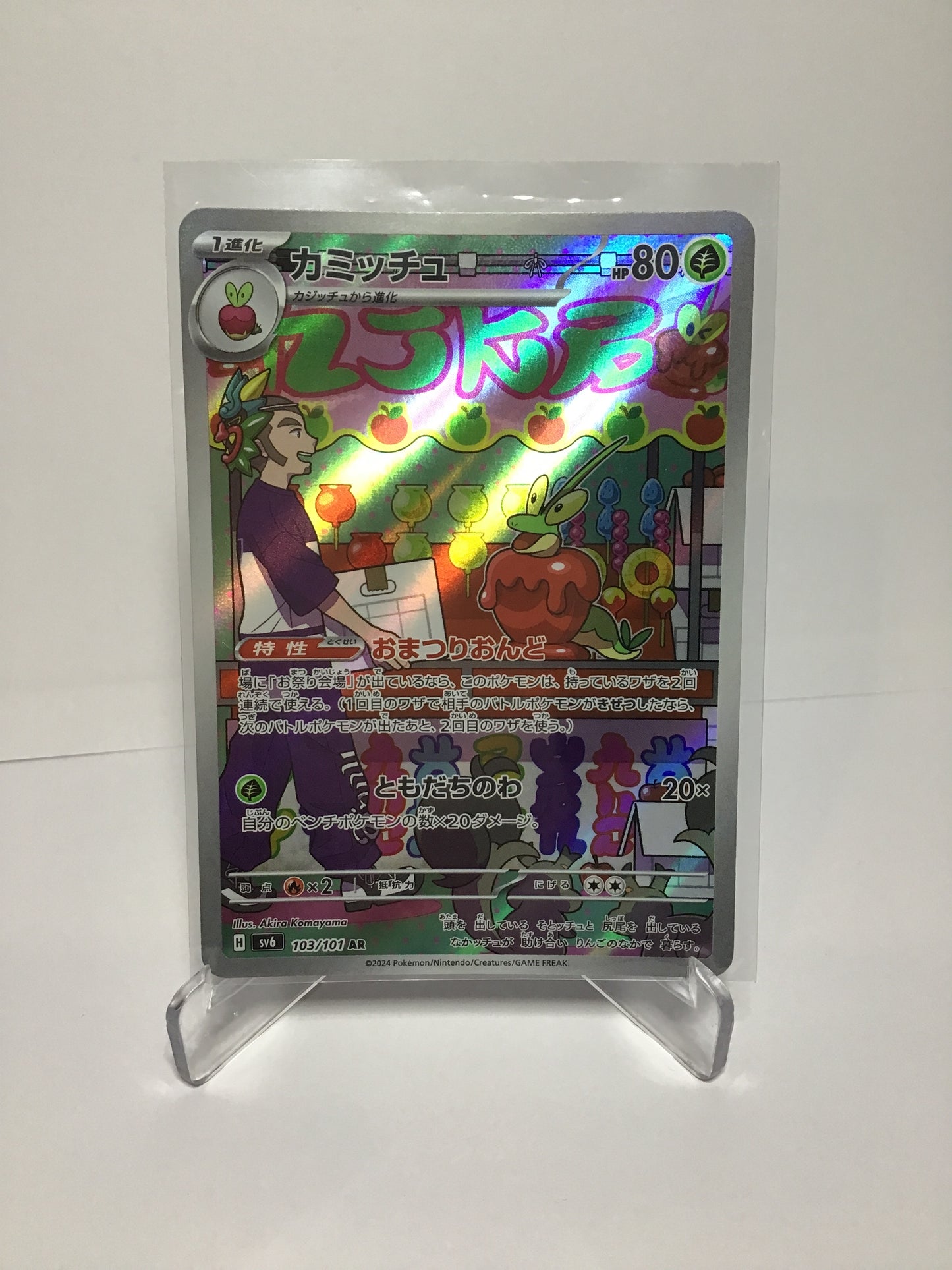 Dipplin 103/101 (JP)