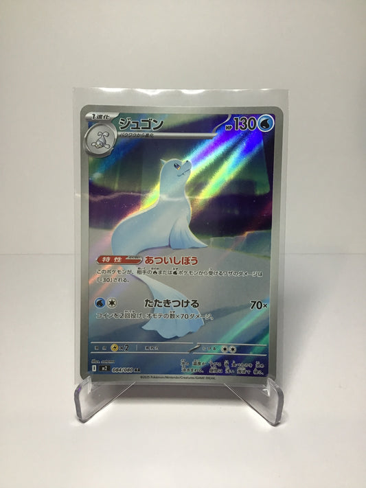 Dewgong 084/080 AR (JP)