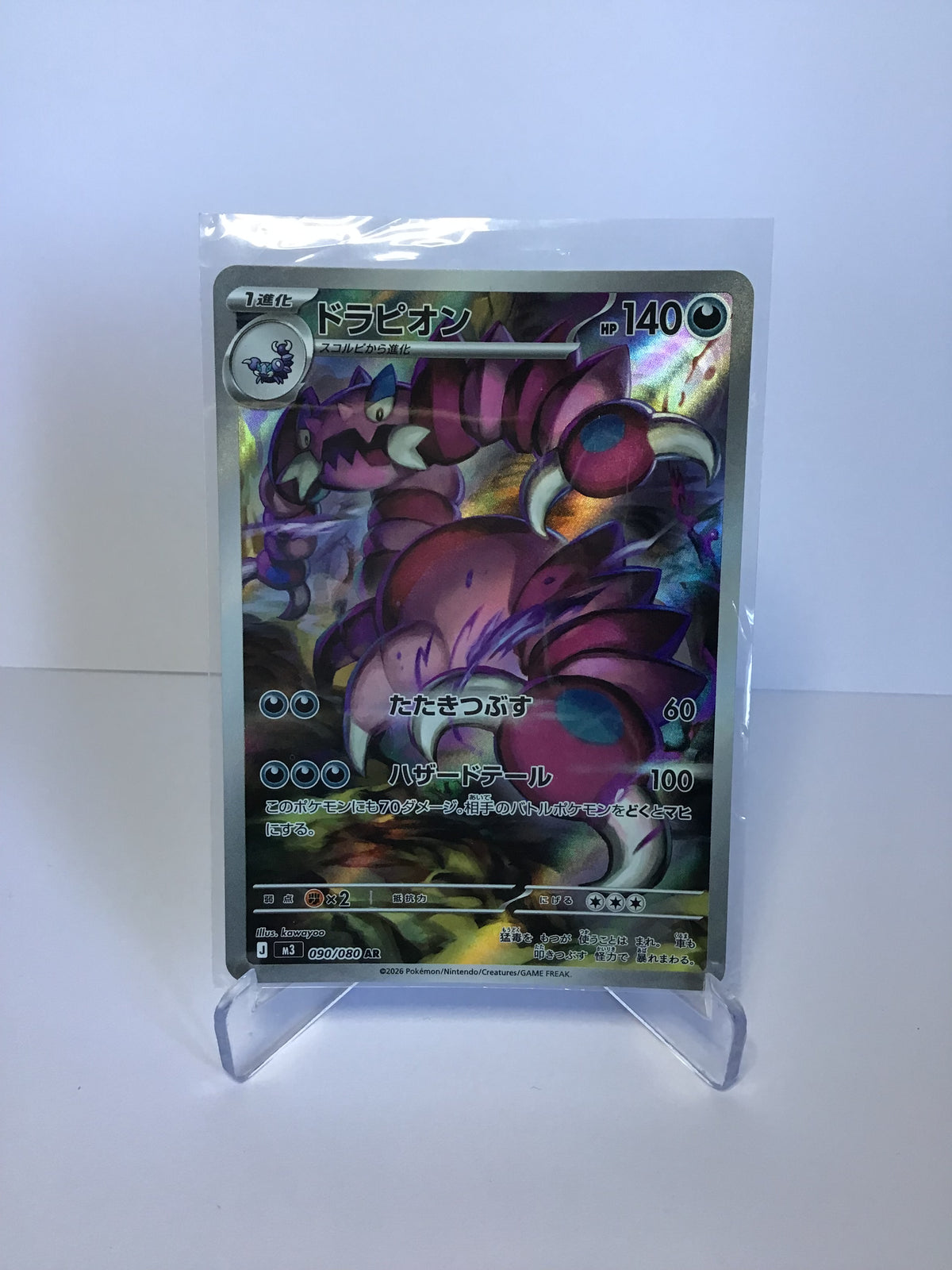 Drapion 090/080 (JP)