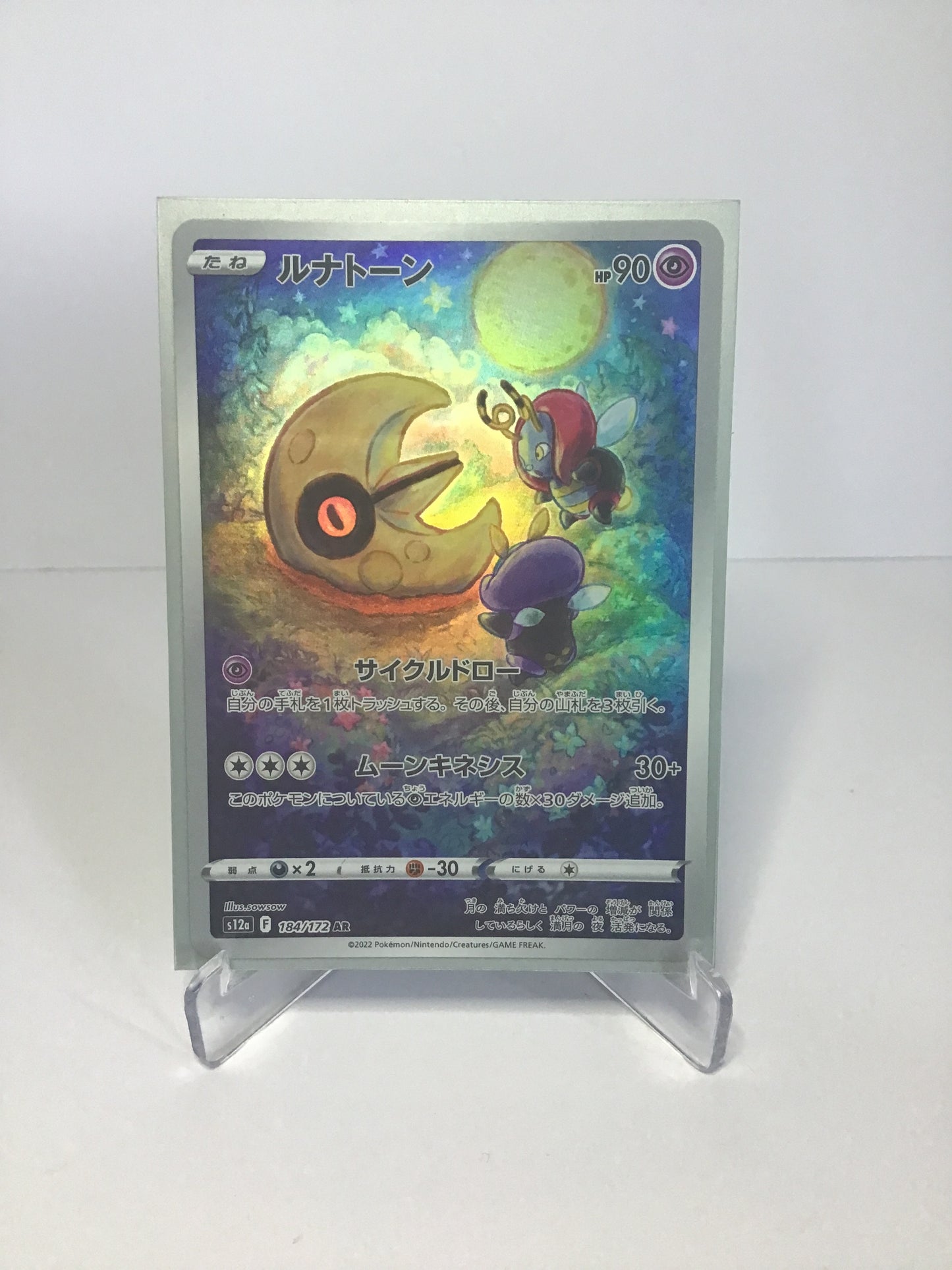 Lunatone 184/172 AR (JP)