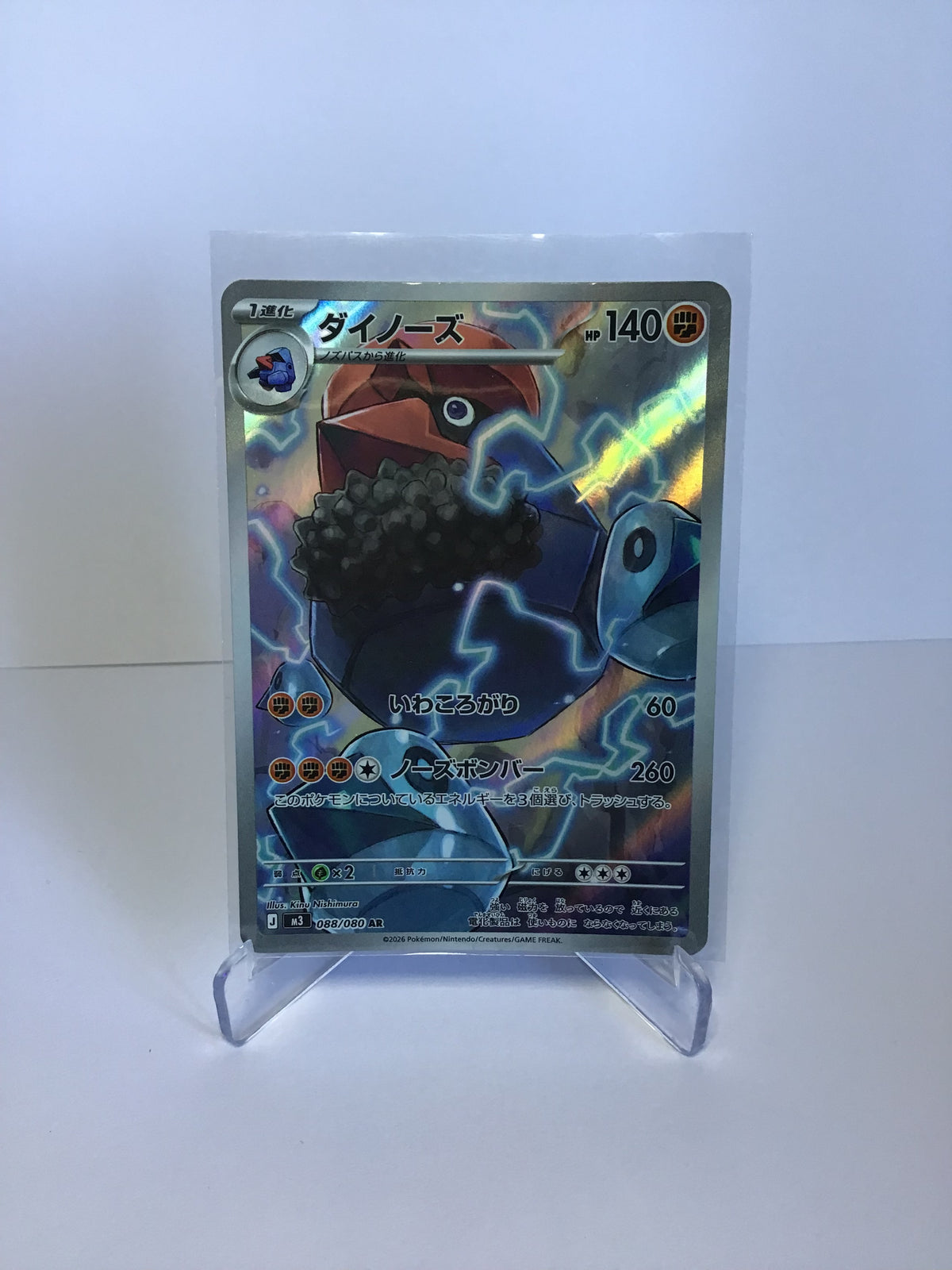 Probopass 088/080 (JP)