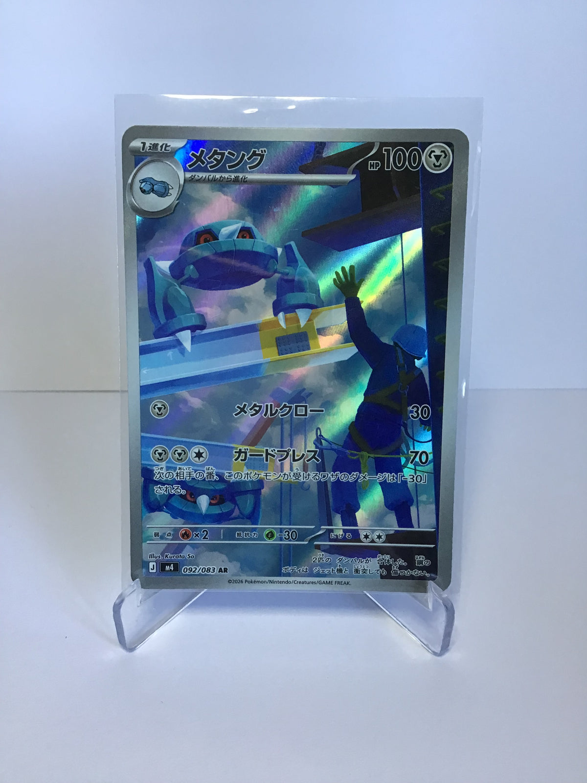 Metang 092/083 (JP)