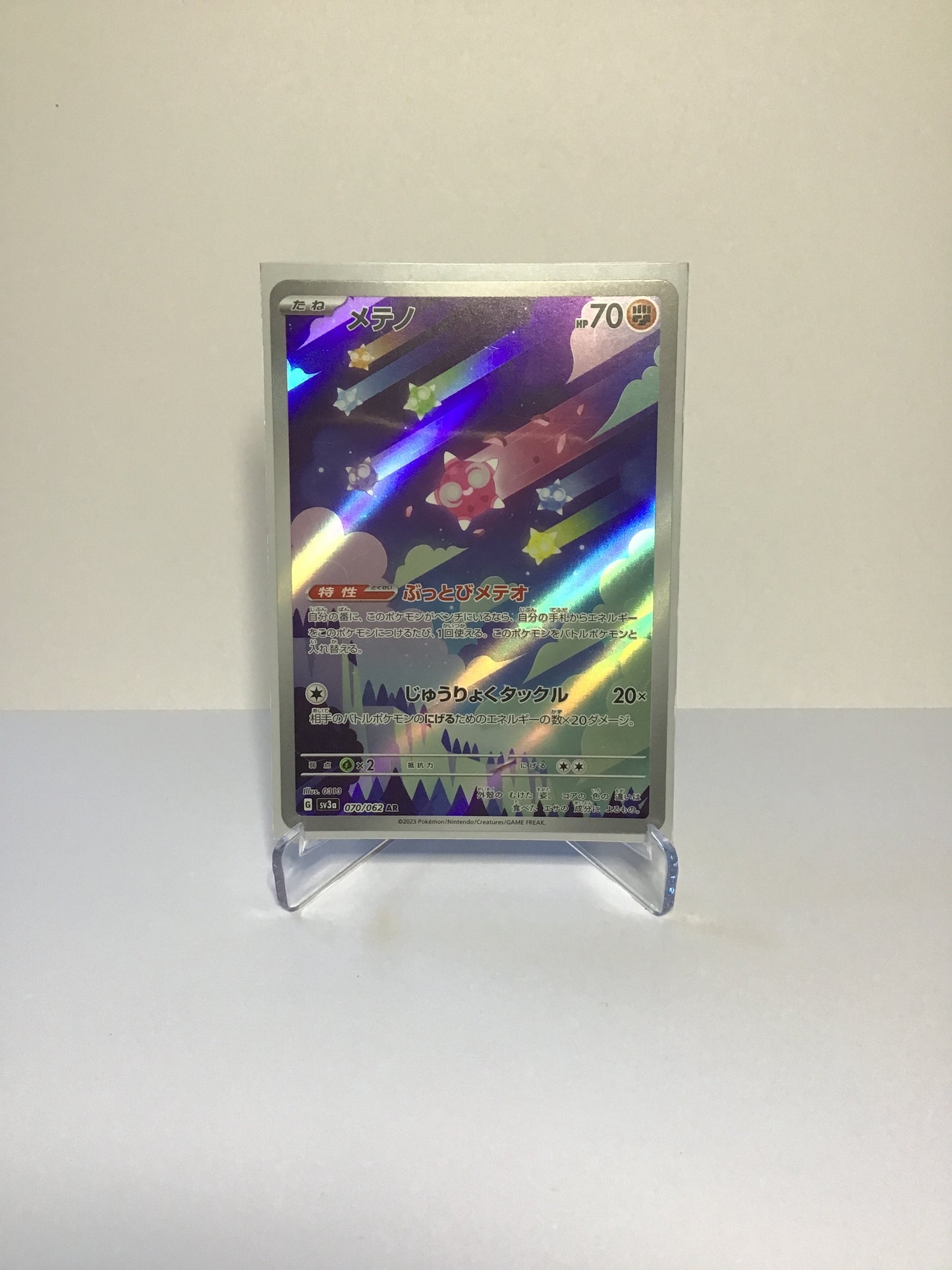 Minior (JP) AR