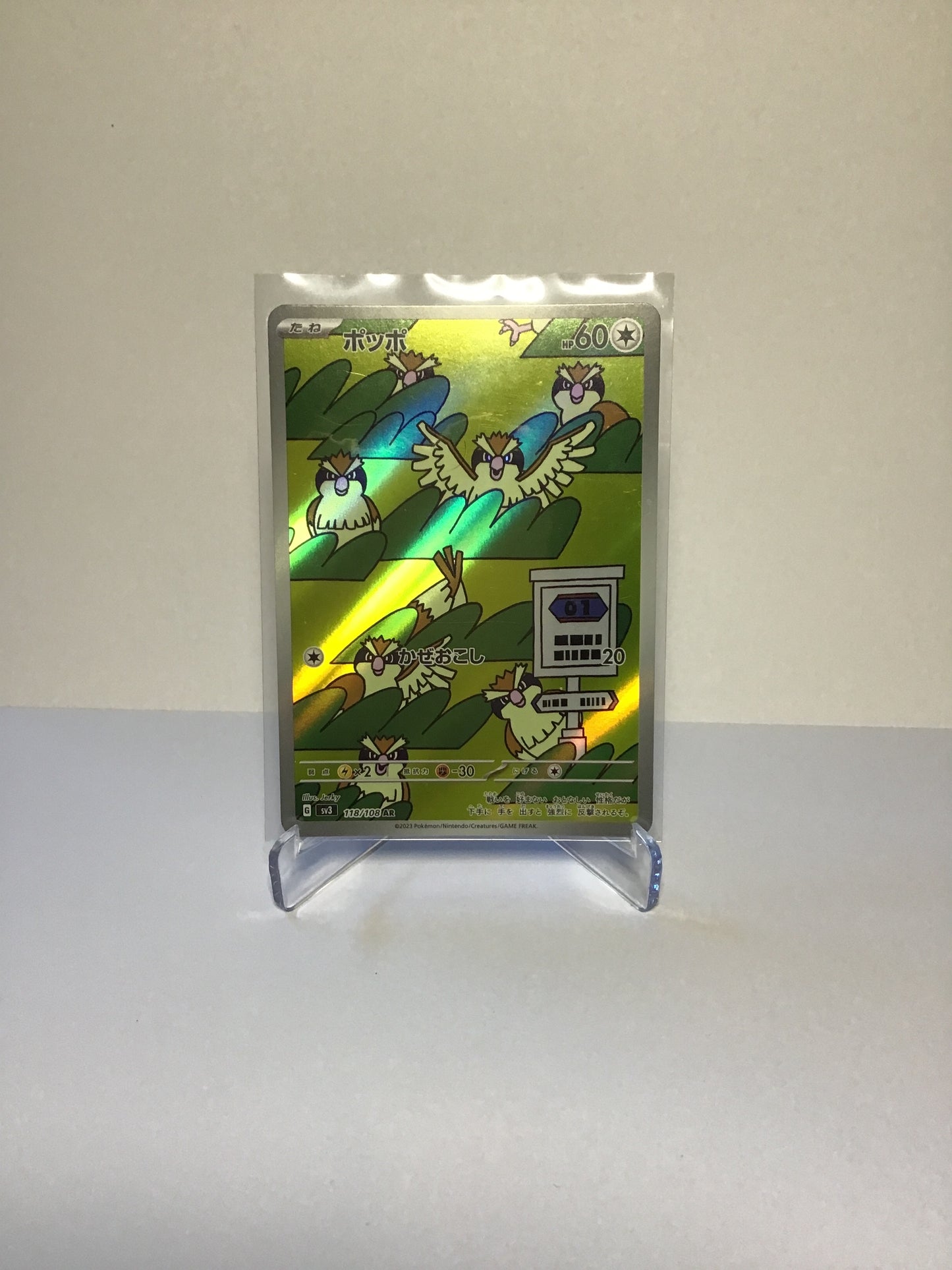 Pidgey (JP) AR