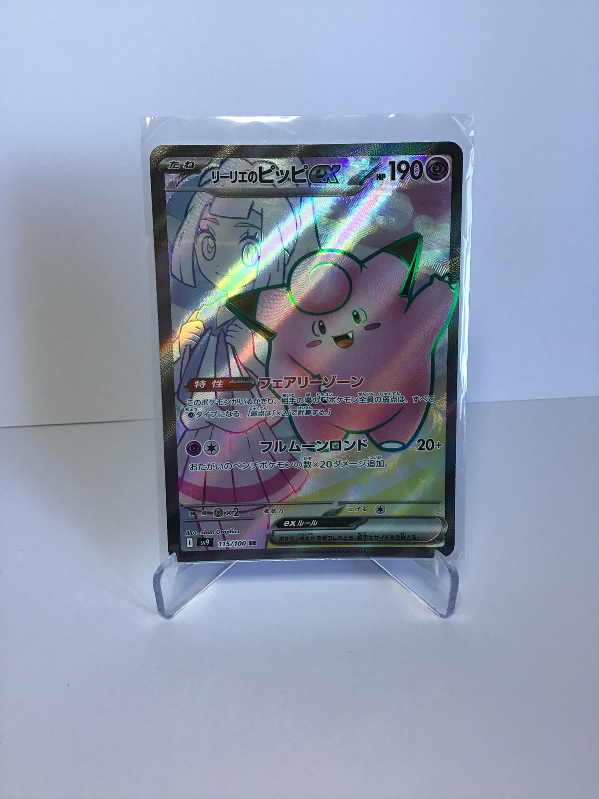 Lillie's Clefairy ex 115/100 (JP)