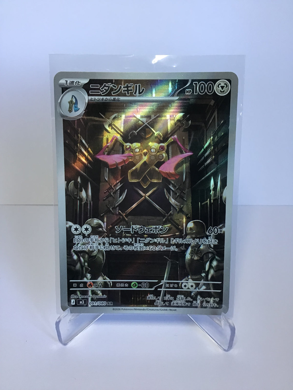 Doublade 091/080 (JP)