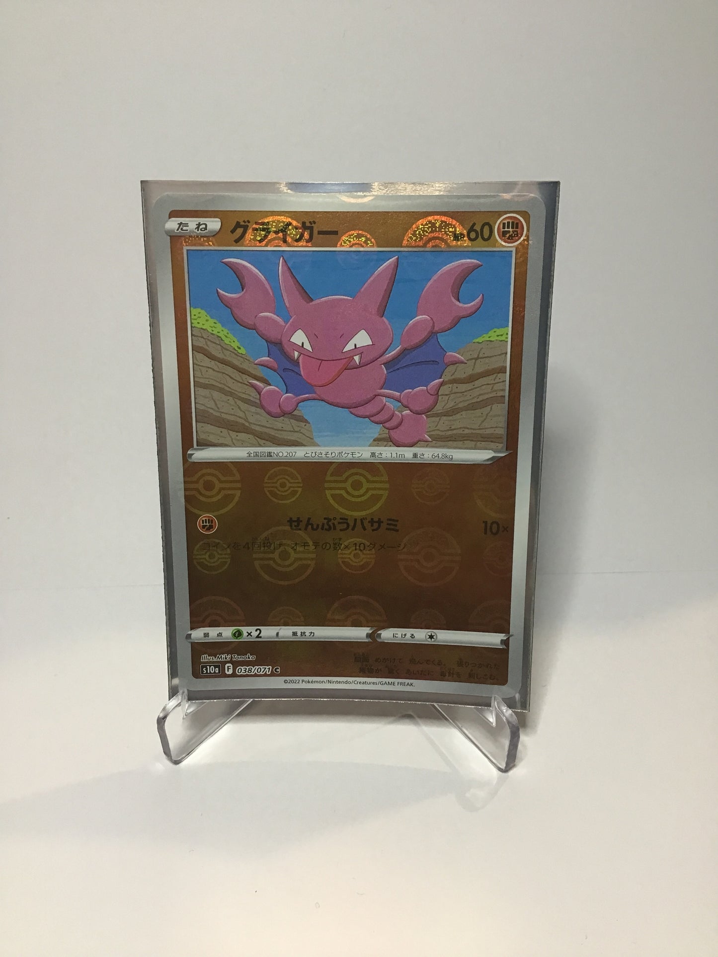 Gligar Pokeball Foil (JP)
