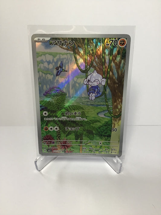 Meditite (JP) AR