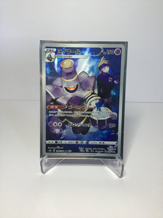 Dusknoir 198/184 AR (JP)