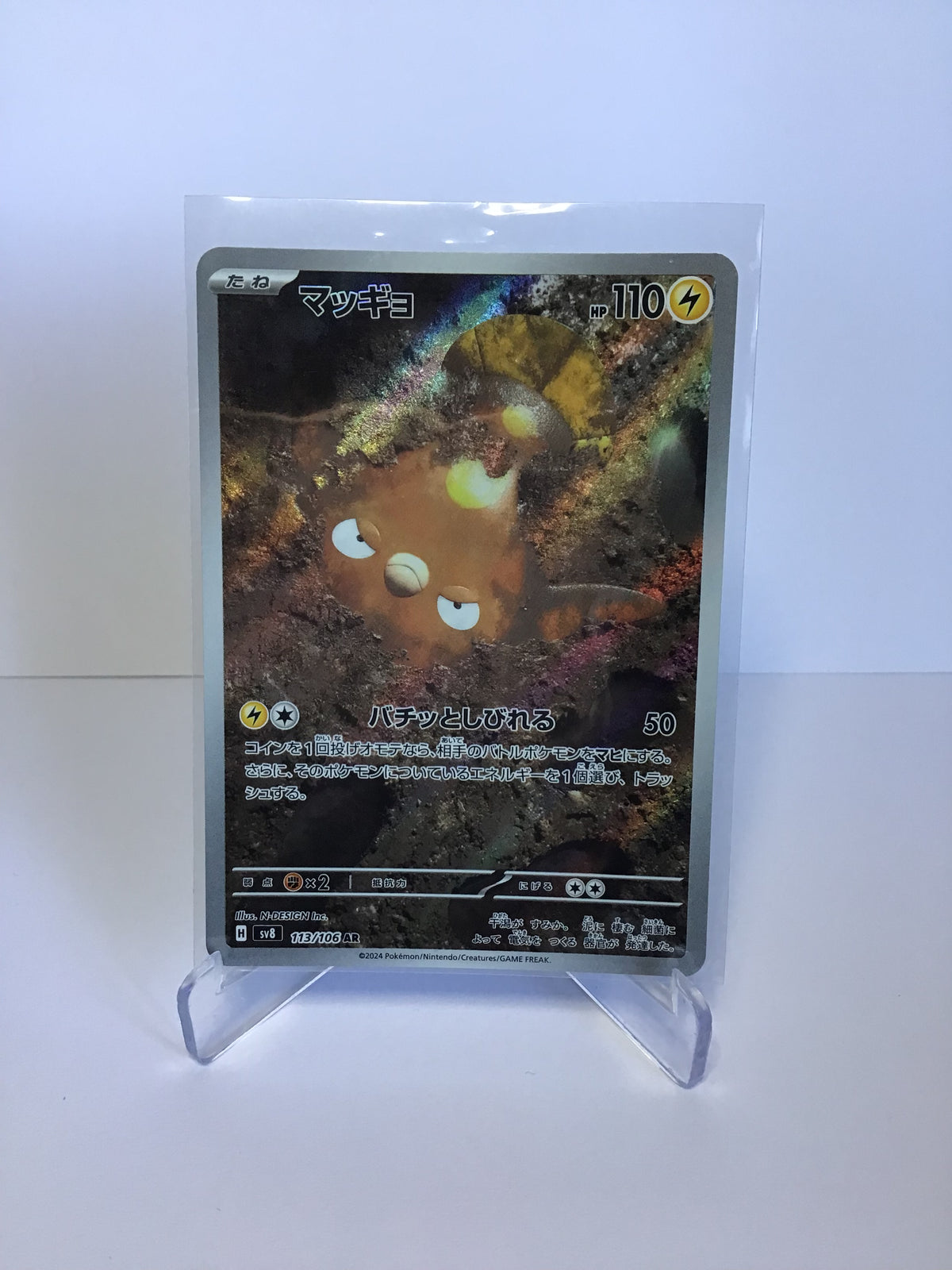 Stunfisk 113/106 (JP)