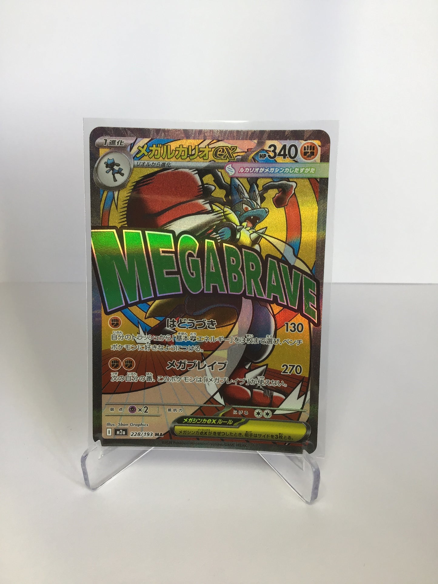 Mega Lucario ex 228/193 (JP)