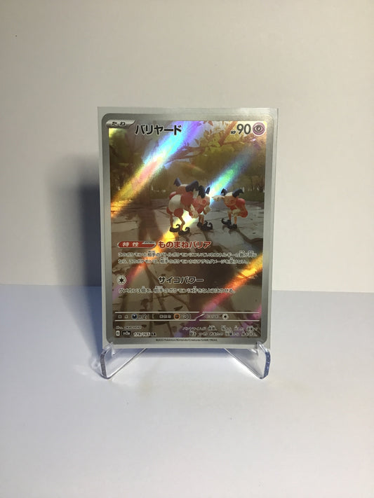 Mr. Mime (JP) AR
