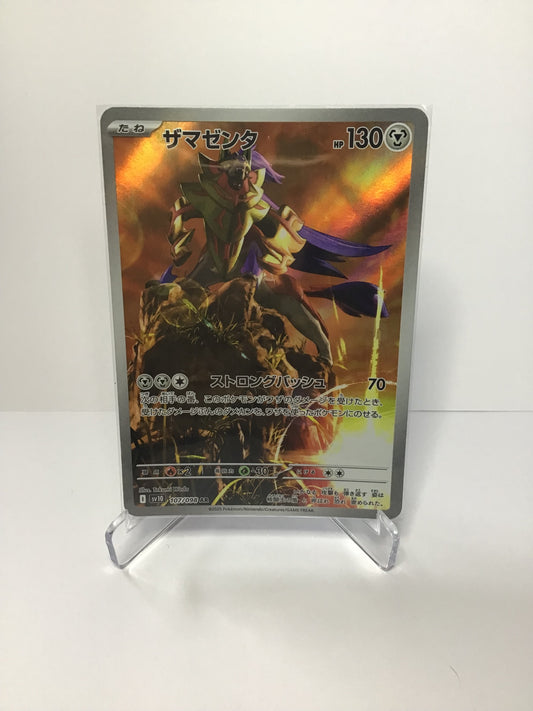 Zamazenta (JP) AR