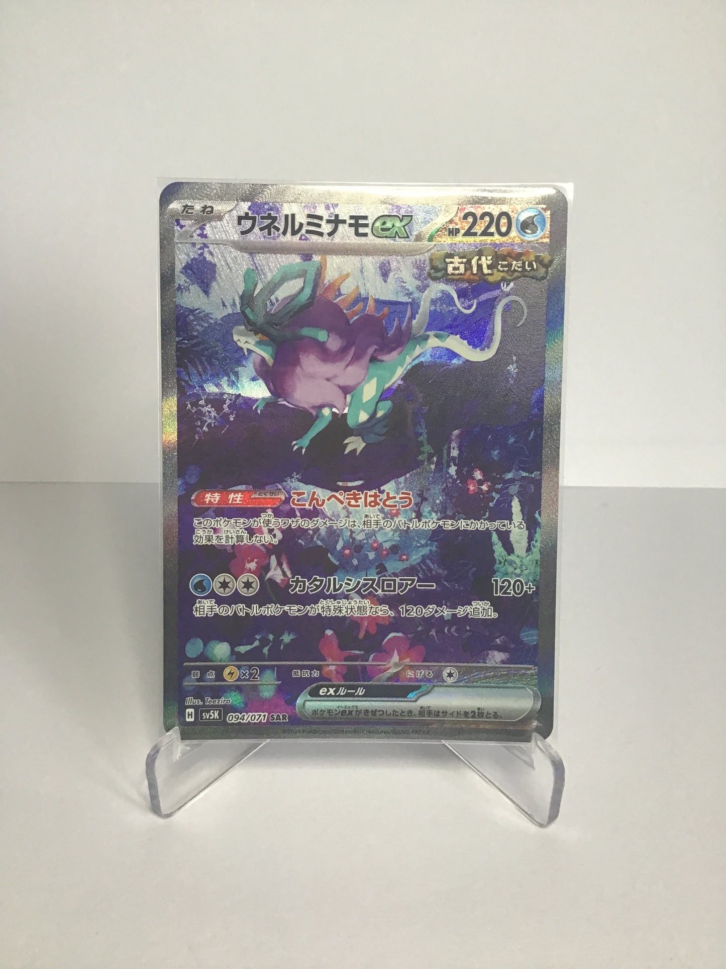 Walking Wake ex 094/071 SAR (JP)