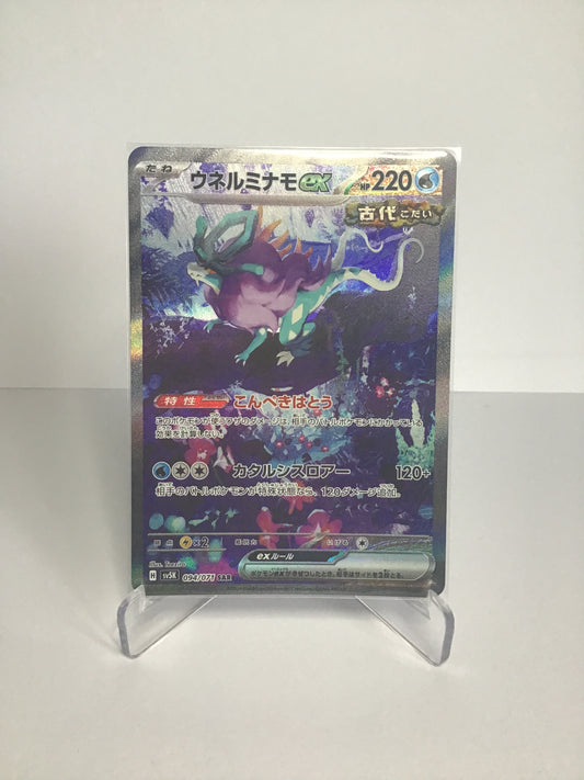 Walking Wake ex 094/071 SAR (JP)