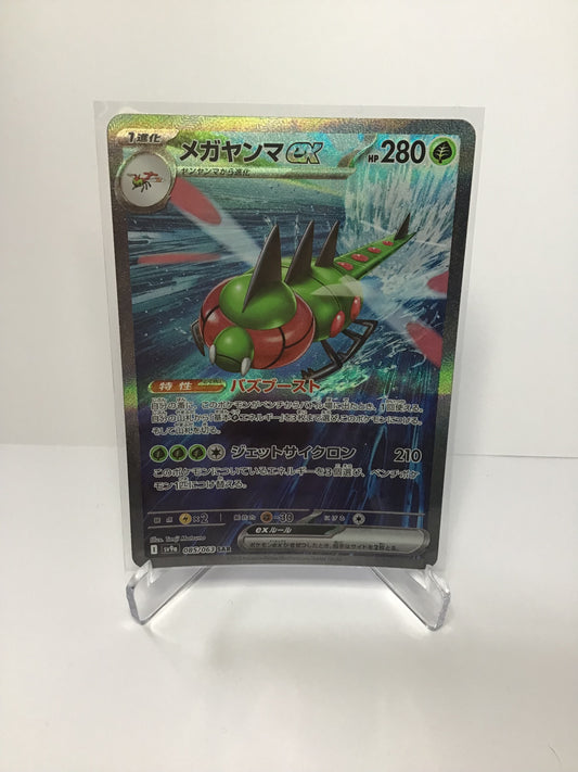 Yanmega EX (JP) SAR